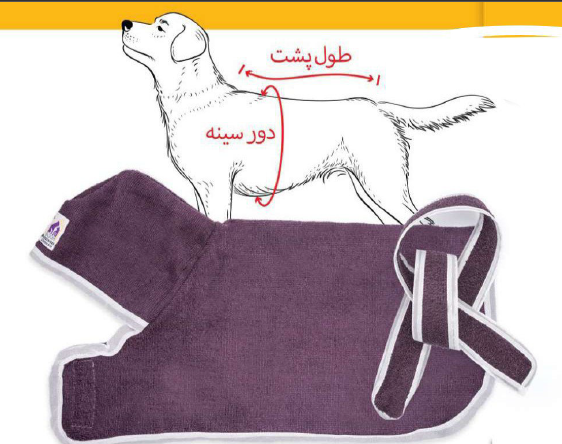 حوله تن پوش حیوانات